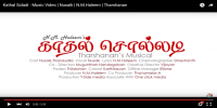 இதோ வெளிவந்துவிட்டது!! பொத்துவில் N.M ஹலீம் எழுதிய "காதல் சொல்லடி" பாடல்!