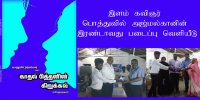 இளம் கவிஞர் பொத்துவில் அஜ்மல்கானின் இரண்டாவது நூல் வெளியீடு விழா.